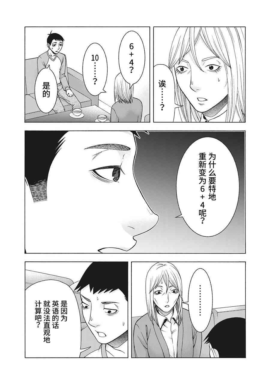 同一屋檐下，阿斯伯格的她 82话 第12页