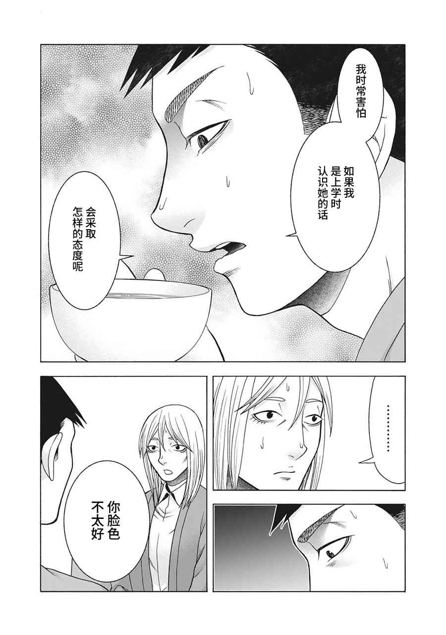 同一屋檐下，阿斯伯格的她 82话 第15页