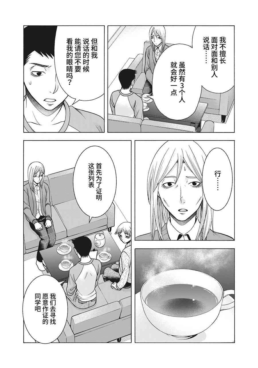 同一屋檐下，阿斯伯格的她 82话 第16页