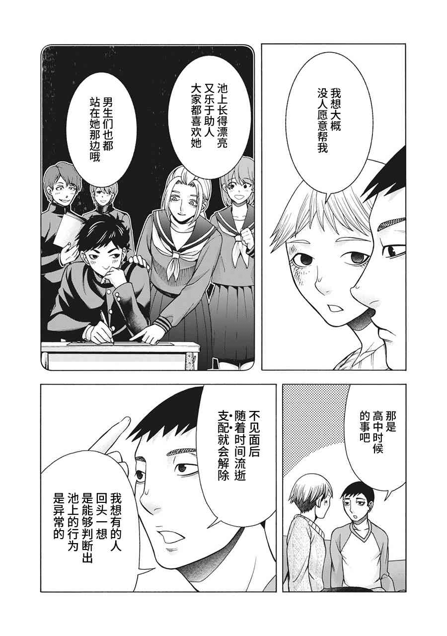 同一屋檐下，阿斯伯格的她 82话 第17页