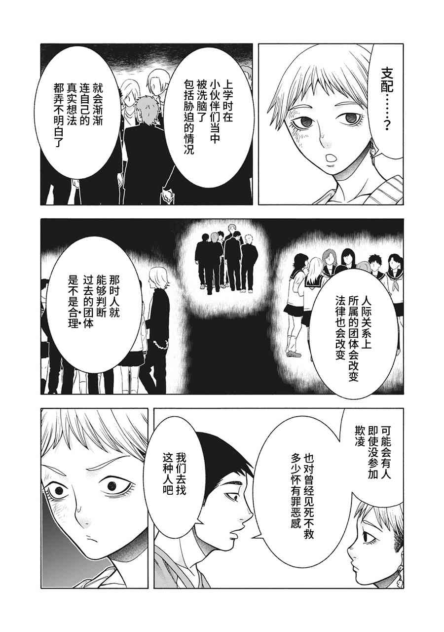 同一屋檐下，阿斯伯格的她 82话 第18页