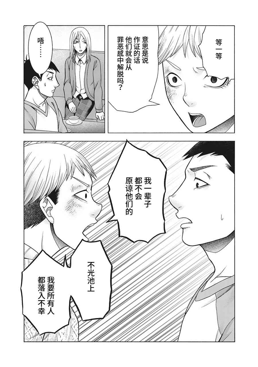 同一屋檐下，阿斯伯格的她 82话 第19页