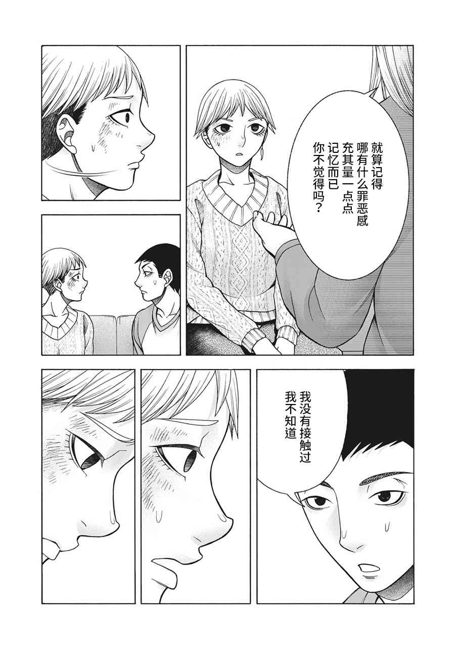 同一屋檐下，阿斯伯格的她 83话 第3页