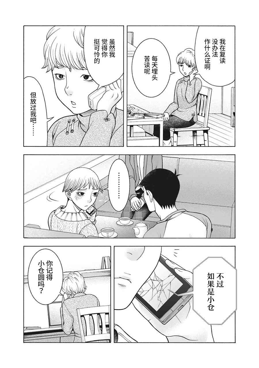 同一屋檐下，阿斯伯格的她 83话 第13页