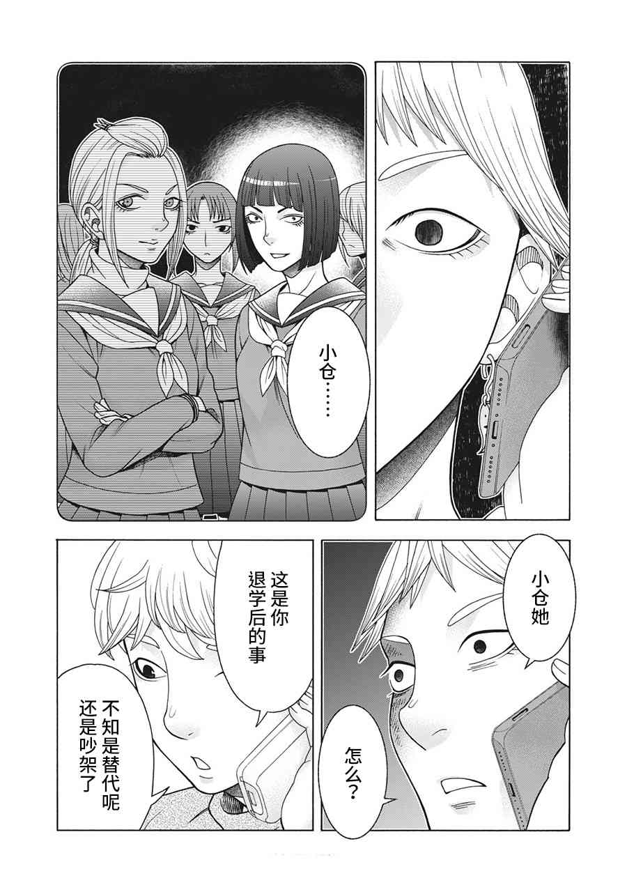 同一屋檐下，阿斯伯格的她 83话 第14页