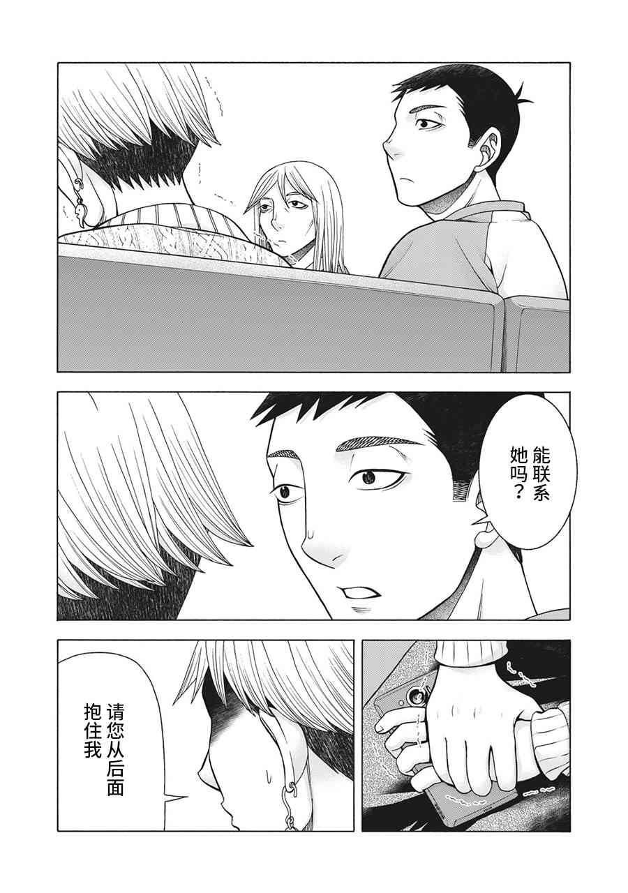 同一屋檐下，阿斯伯格的她 83话 第18页