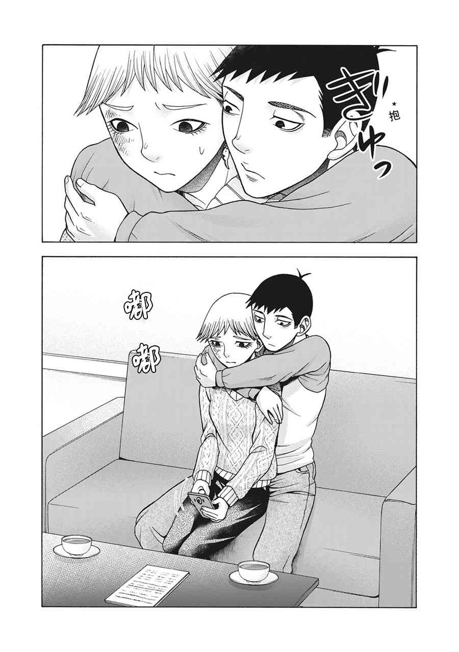 同一屋檐下，阿斯伯格的她 83话 第19页