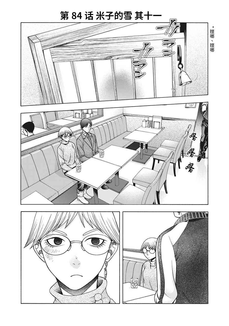 同一屋檐下，阿斯伯格的她 84话 第0页