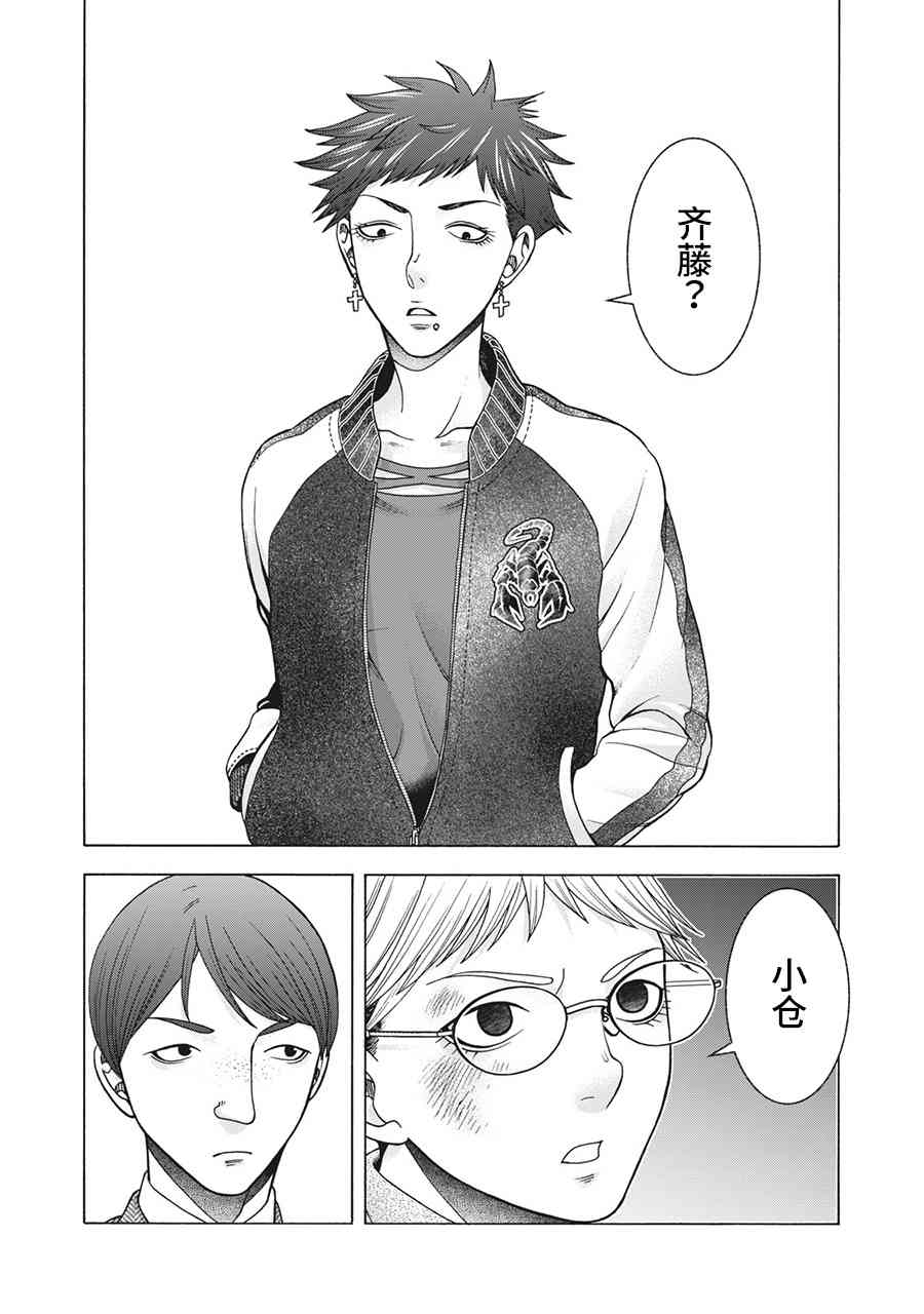 同一屋檐下，阿斯伯格的她 84话 第1页