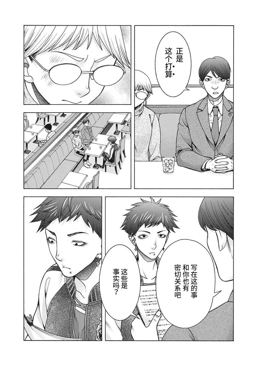 同一屋檐下，阿斯伯格的她 84话 第3页