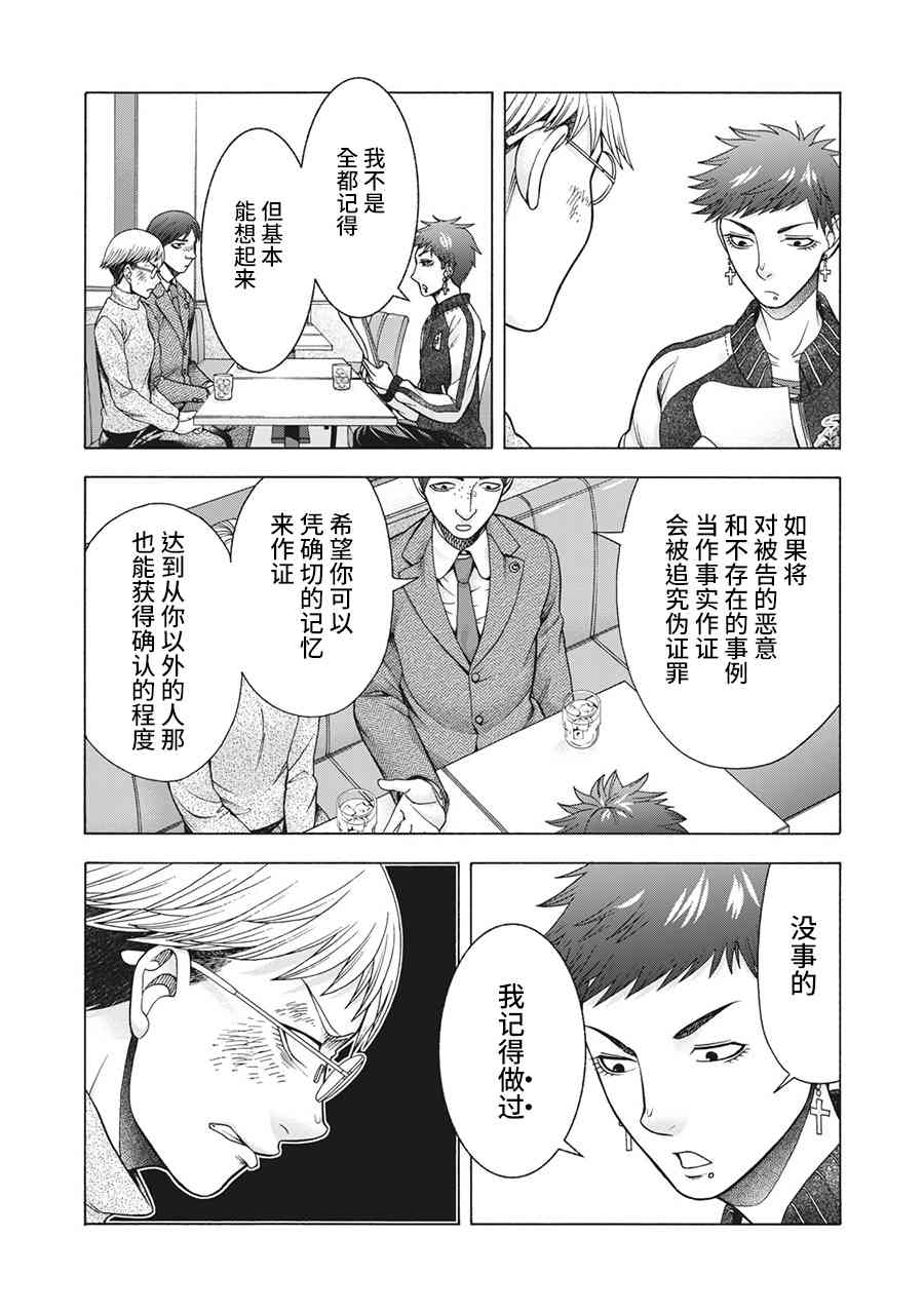 同一屋檐下，阿斯伯格的她 84话 第4页