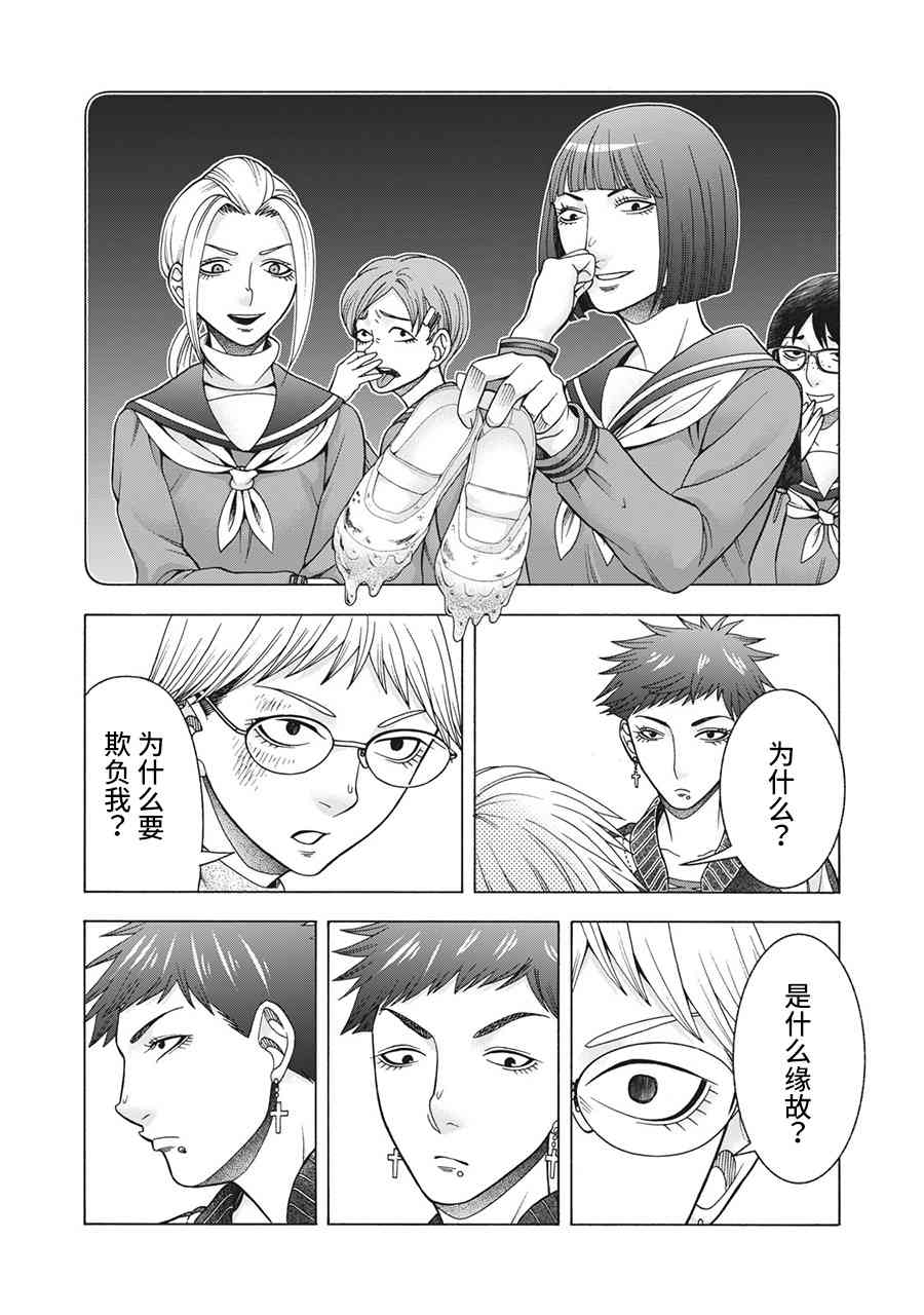 同一屋檐下，阿斯伯格的她 84话 第5页