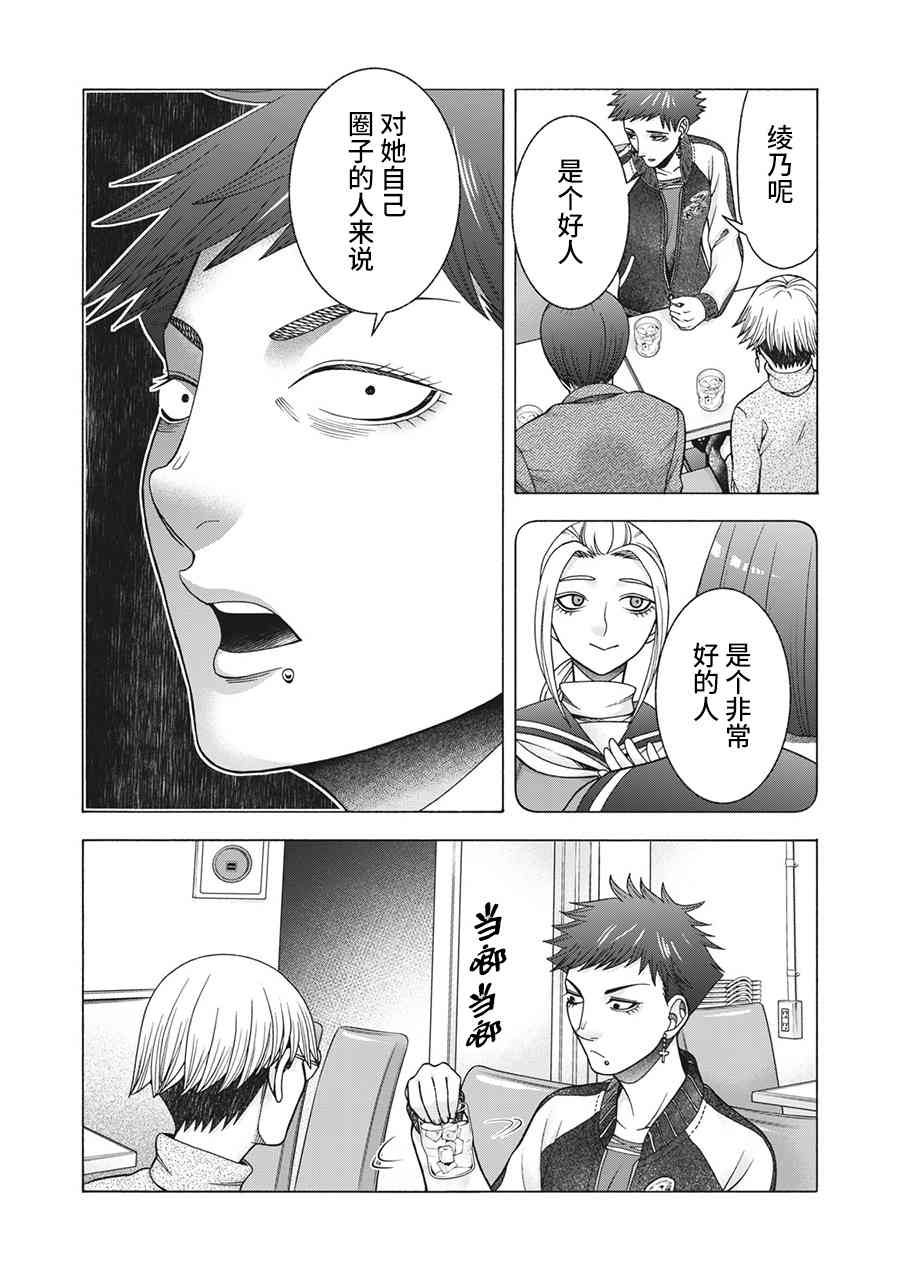 同一屋檐下，阿斯伯格的她 84话 第6页