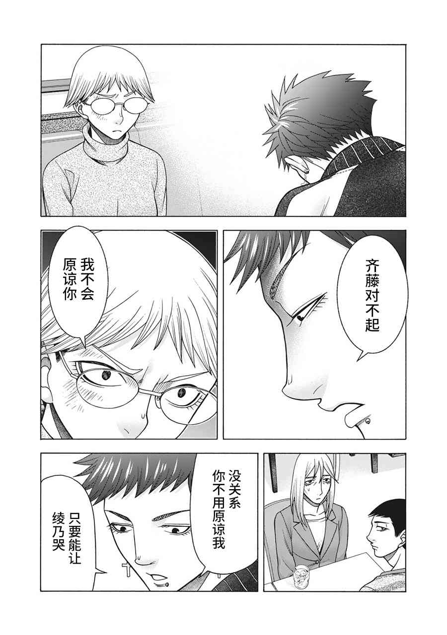 同一屋檐下，阿斯伯格的她 84话 第13页