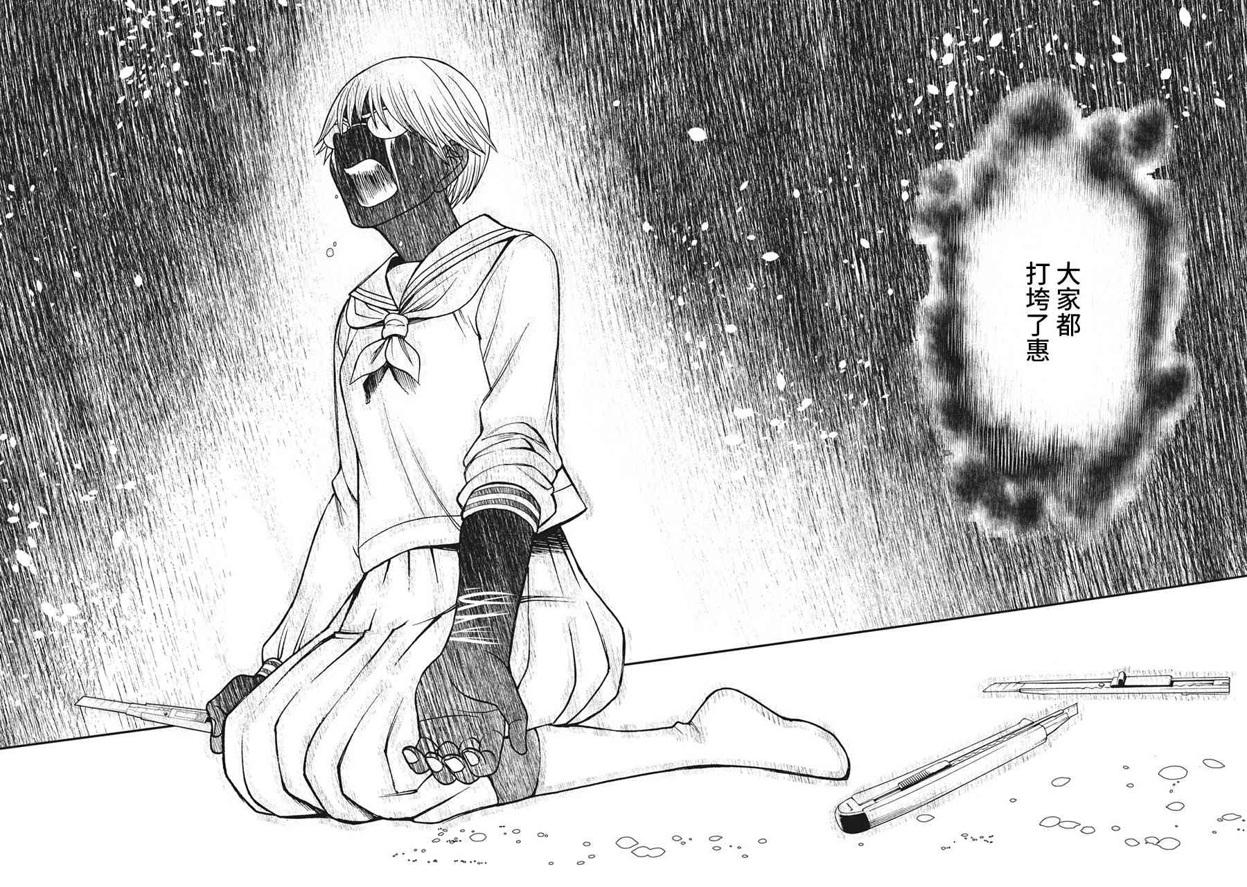 同一屋檐下，阿斯伯格的她 84话 第18页