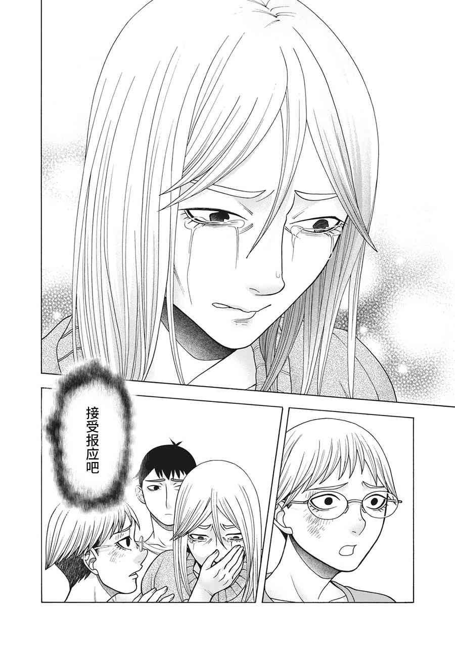 同一屋檐下，阿斯伯格的她 84话 第19页