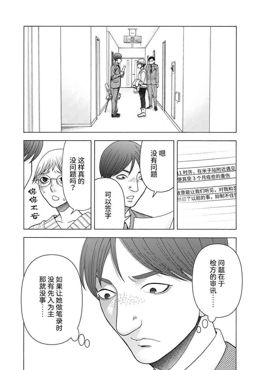 同一屋檐下，阿斯伯格的她 85话 第8页