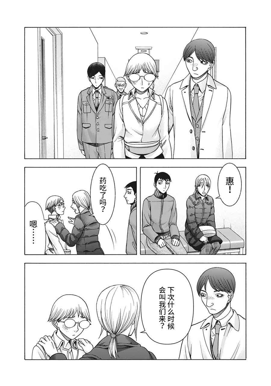 同一屋檐下，阿斯伯格的她 85话 第9页