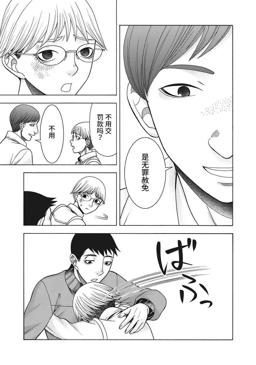 同一屋檐下，阿斯伯格的她 85话 第14页