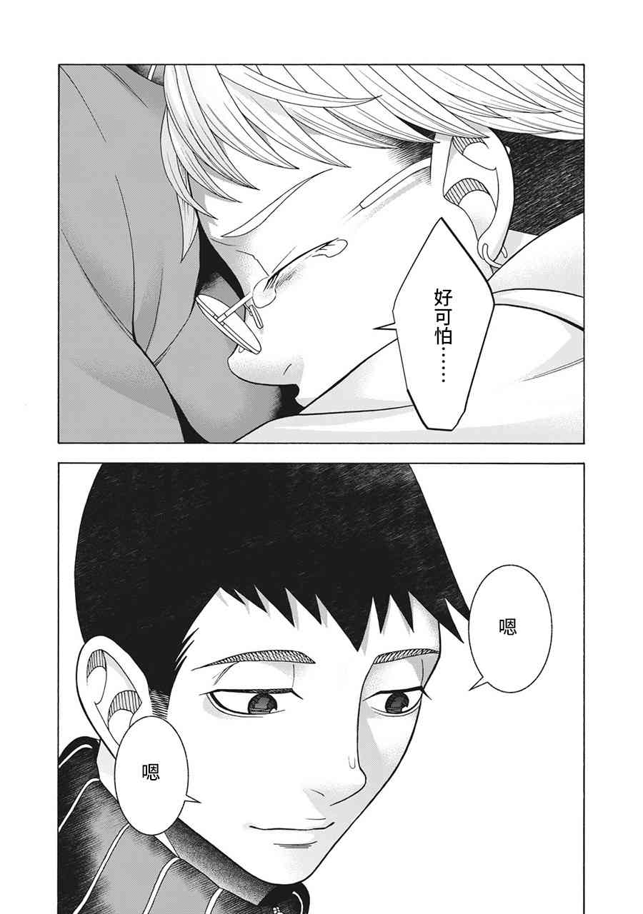 同一屋檐下，阿斯伯格的她 85话 第15页