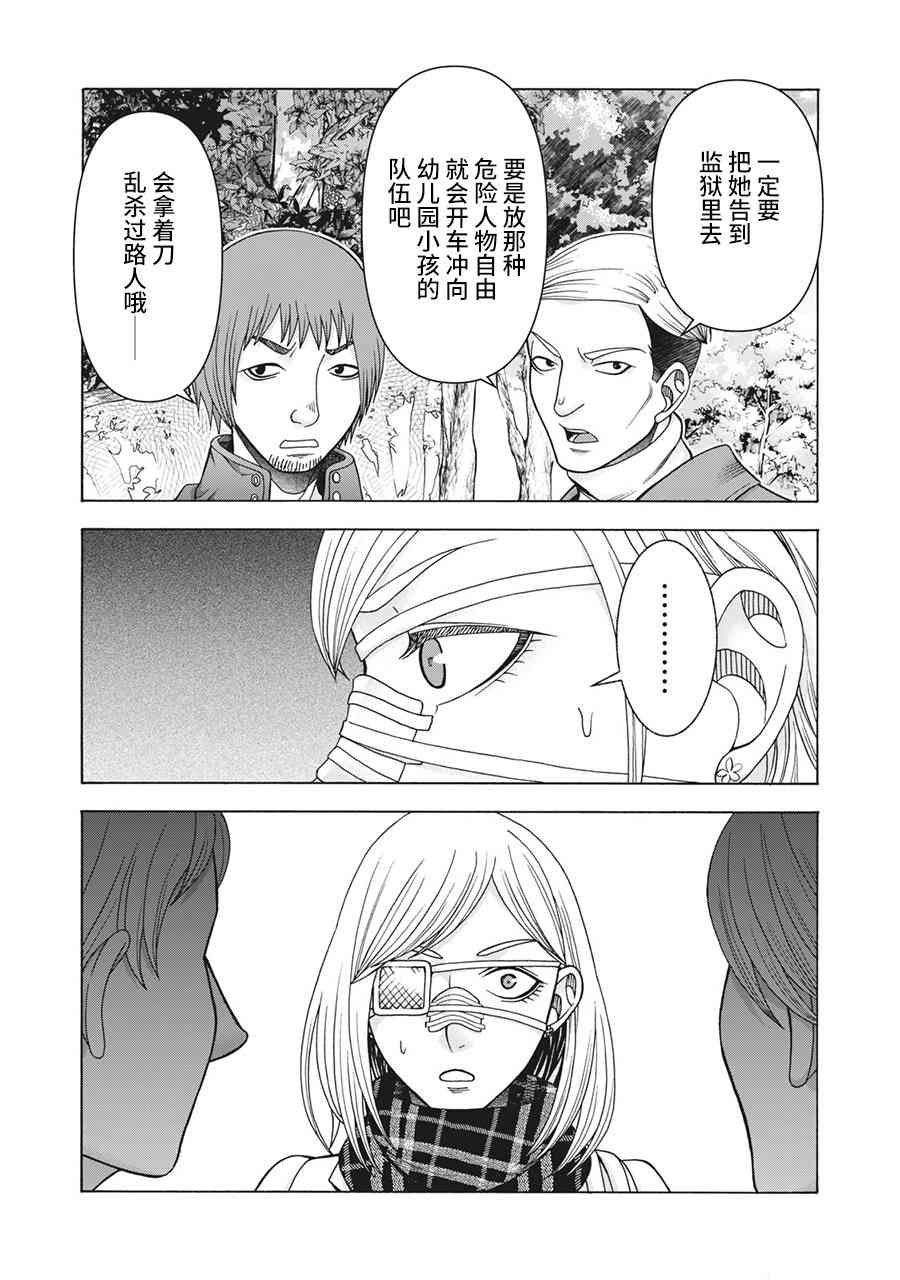 同一屋檐下，阿斯伯格的她 86话 第2页
