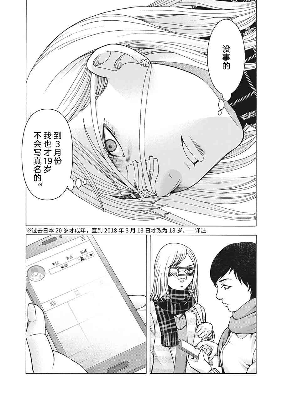 同一屋檐下，阿斯伯格的她 86话 第4页