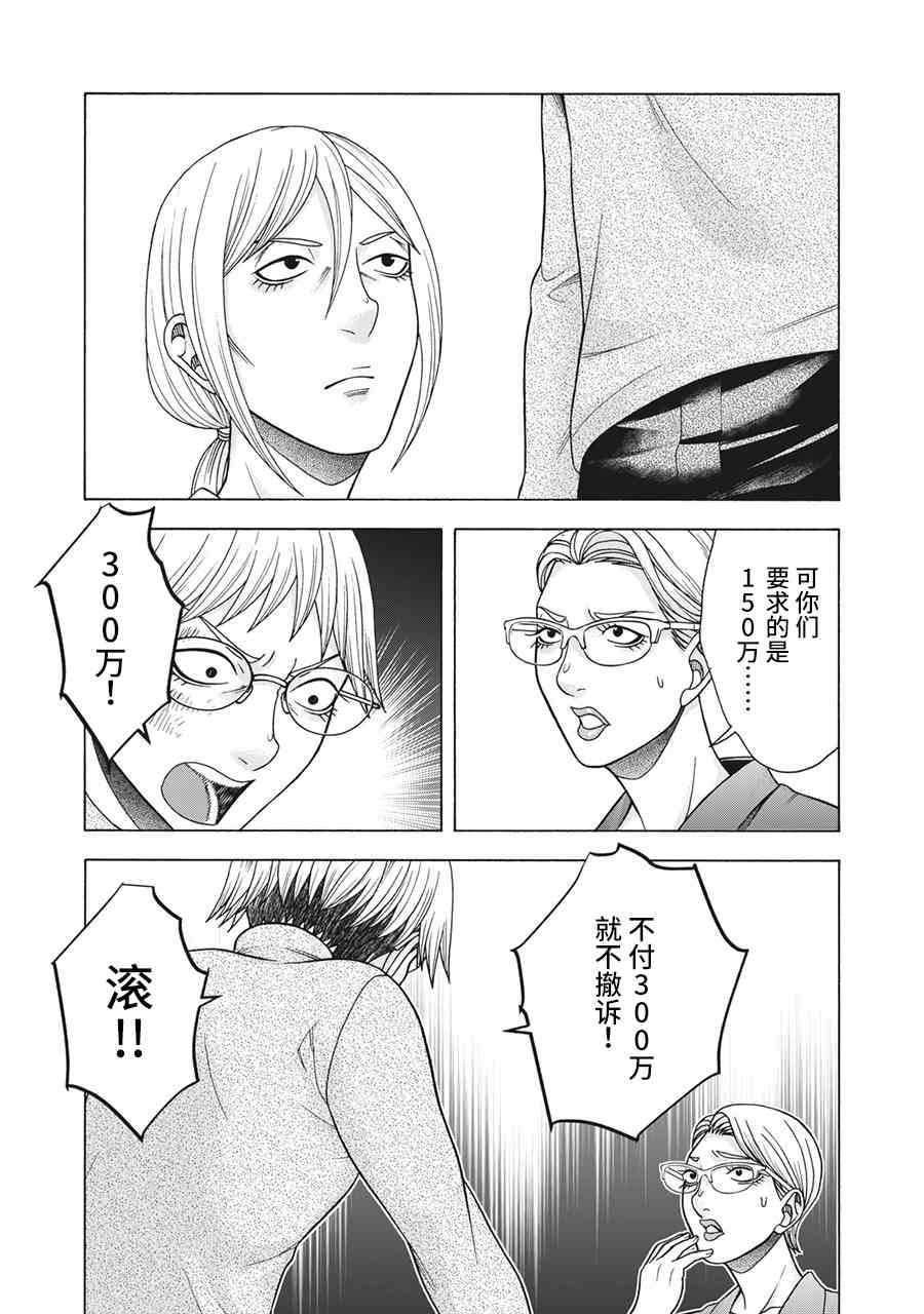 同一屋檐下，阿斯伯格的她 86话 第14页