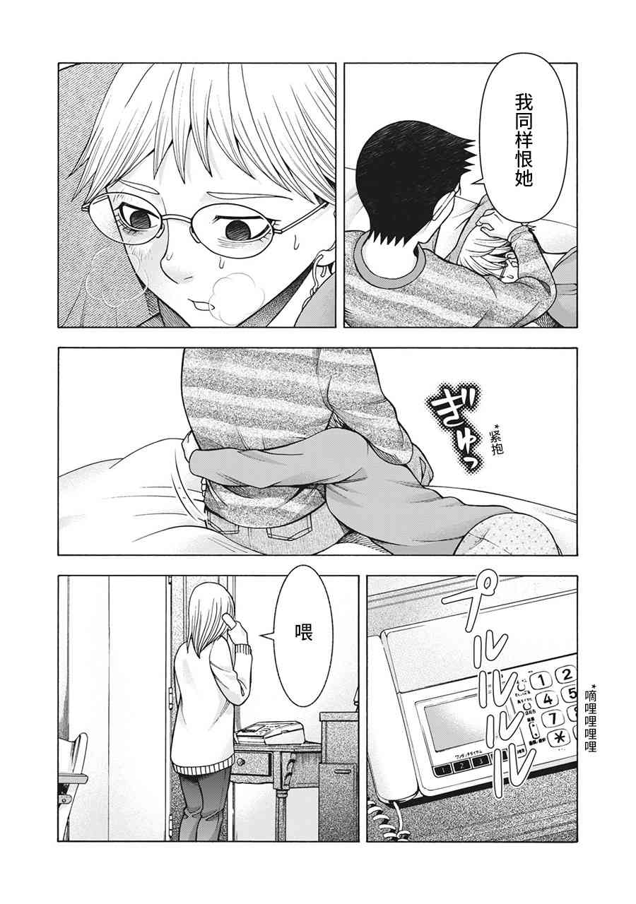 同一屋檐下，阿斯伯格的她 87话 第3页