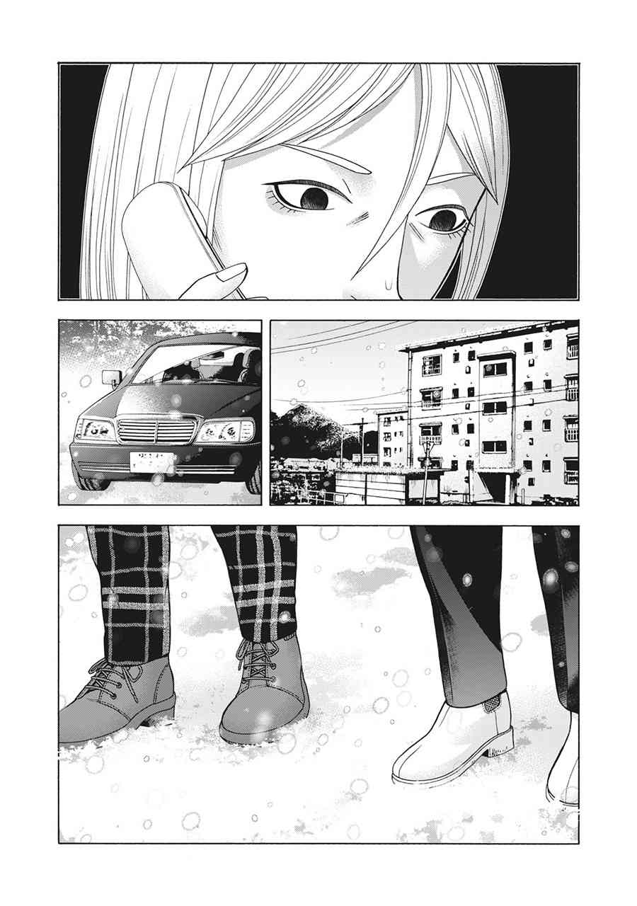 同一屋檐下，阿斯伯格的她 87话 第4页