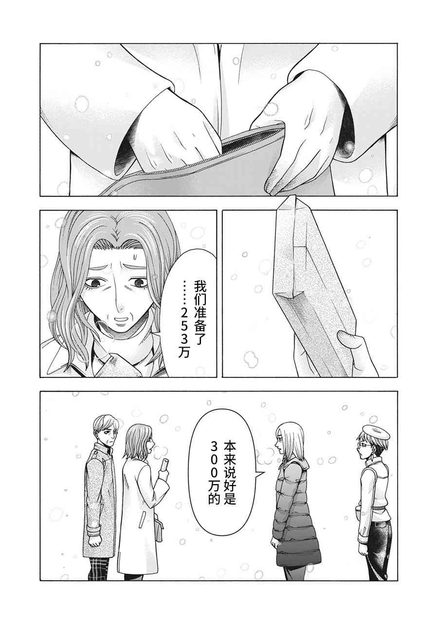 同一屋檐下，阿斯伯格的她 87话 第7页