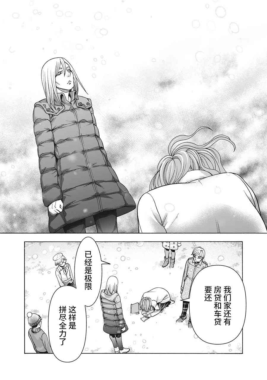 同一屋檐下，阿斯伯格的她 87话 第8页