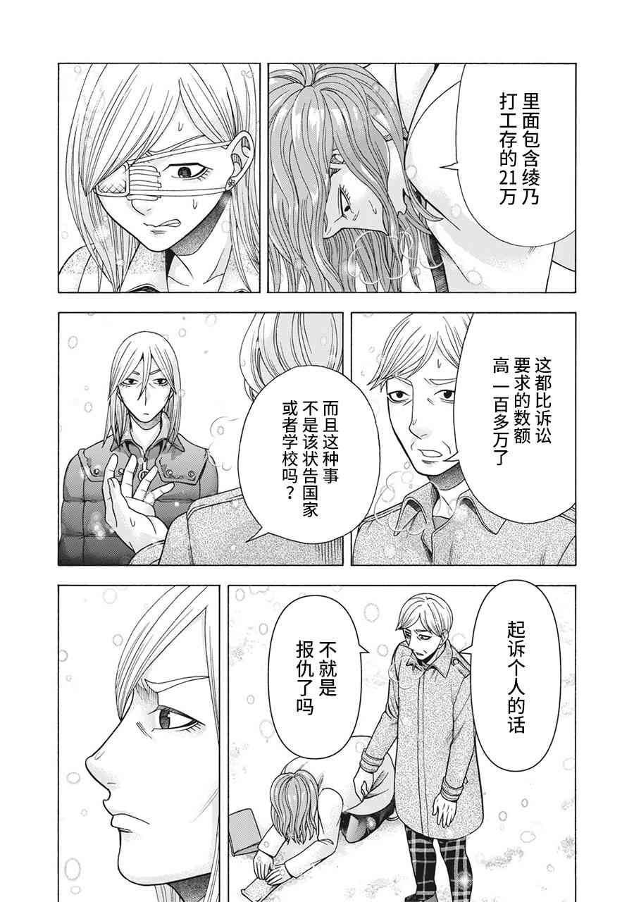 同一屋檐下，阿斯伯格的她 87话 第9页