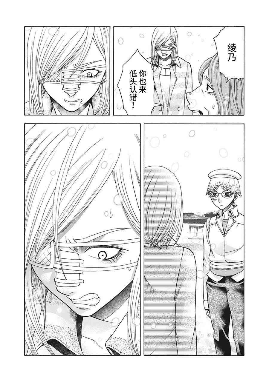 同一屋檐下，阿斯伯格的她 87话 第11页