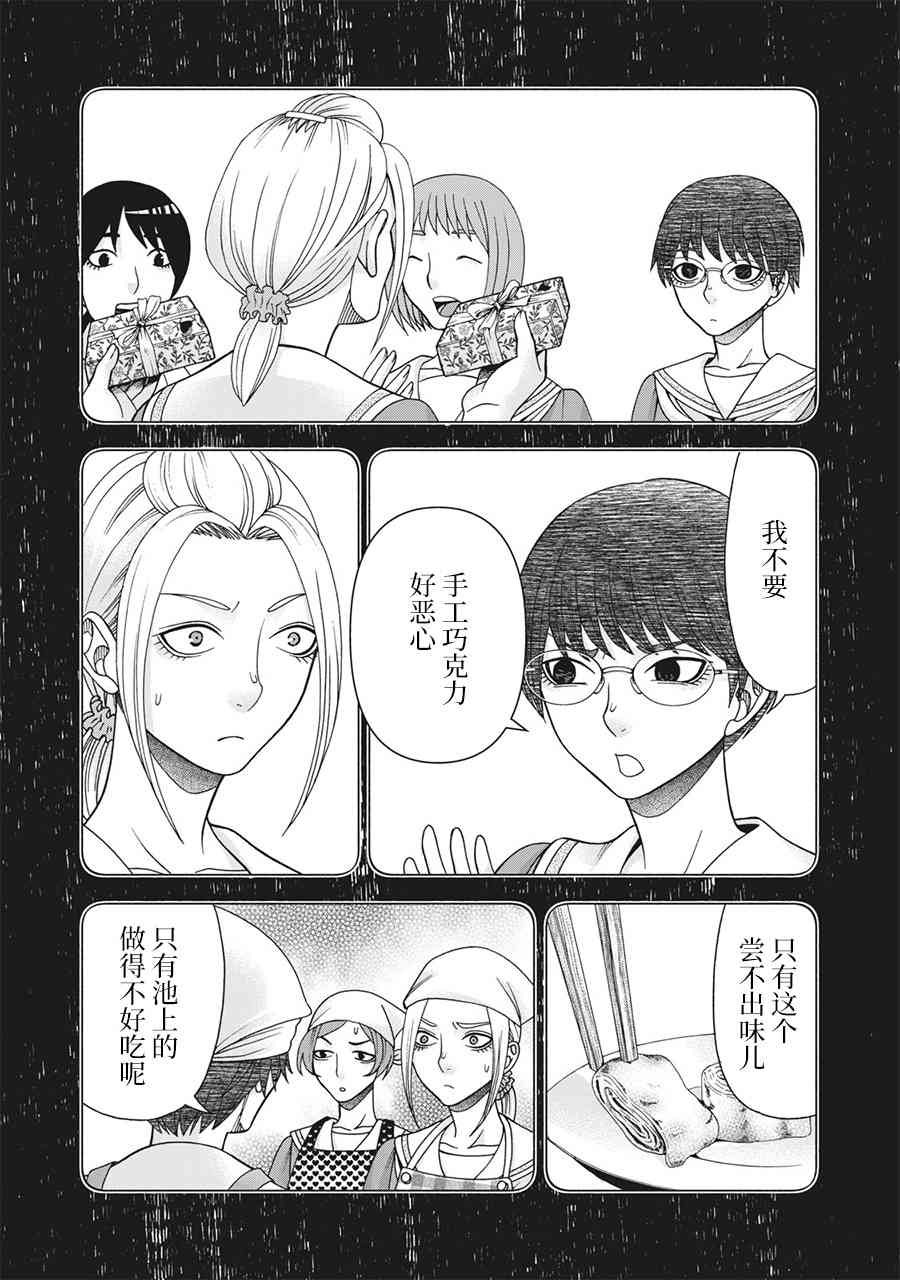 同一屋檐下，阿斯伯格的她 87话 第12页