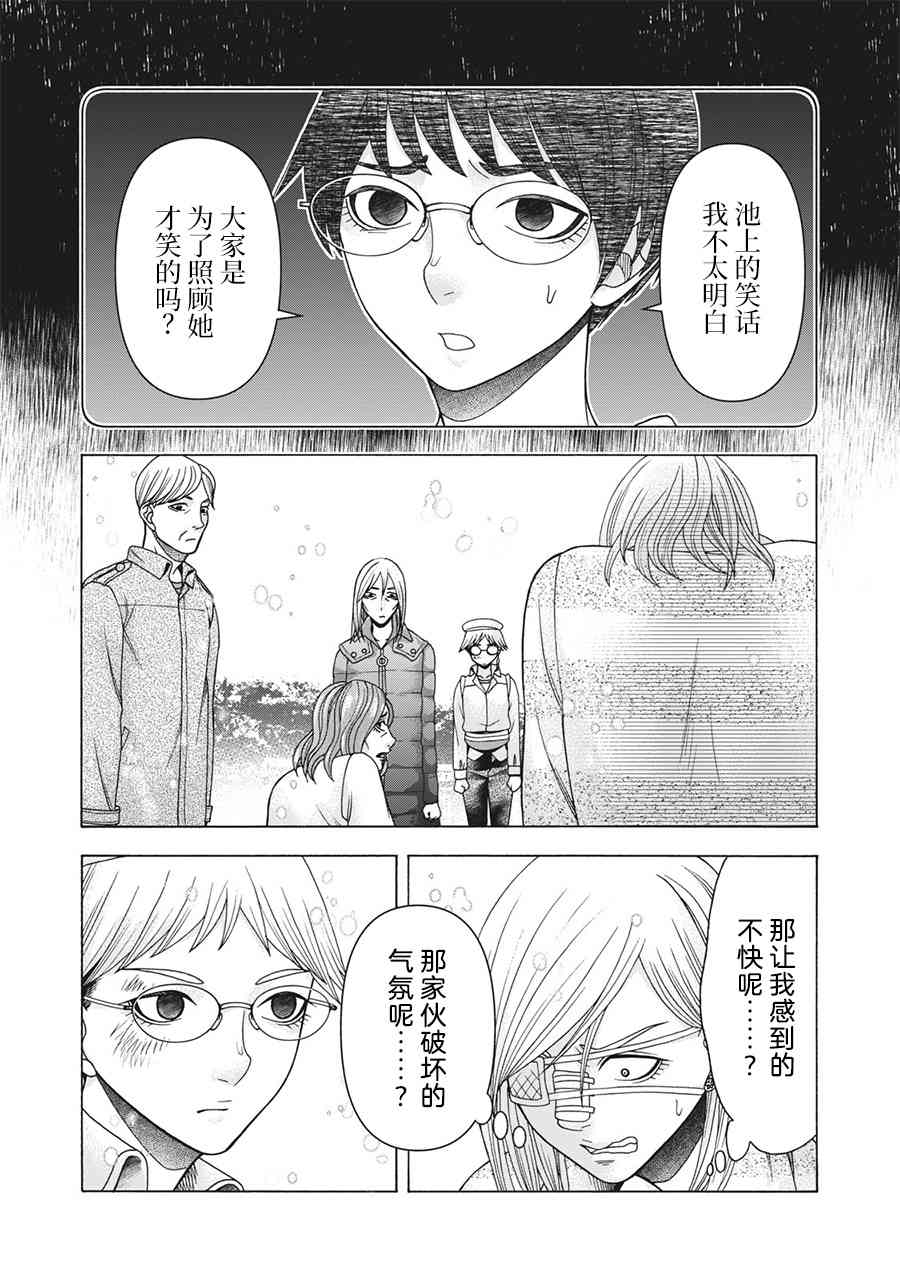 同一屋檐下，阿斯伯格的她 87话 第13页