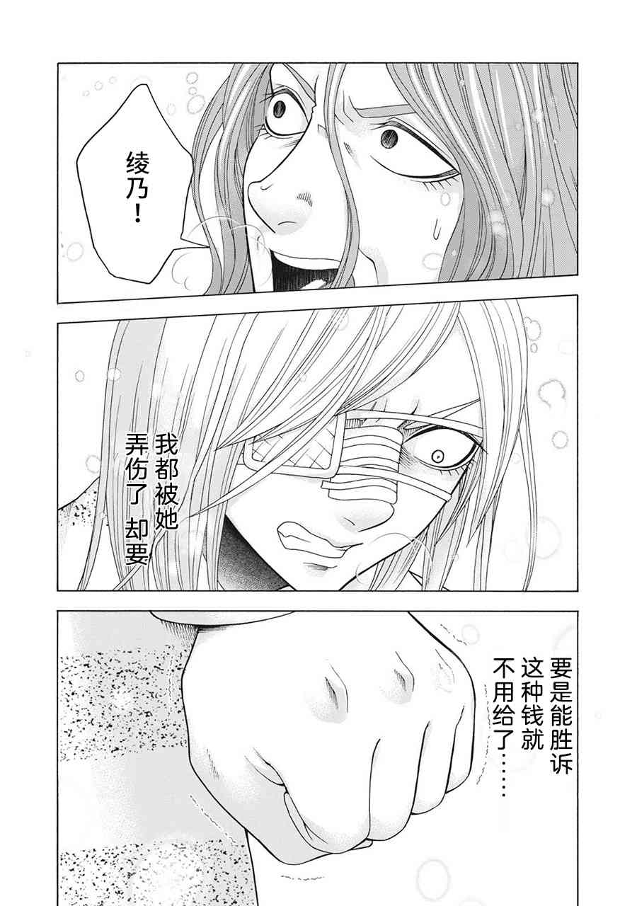 同一屋檐下，阿斯伯格的她 87话 第14页