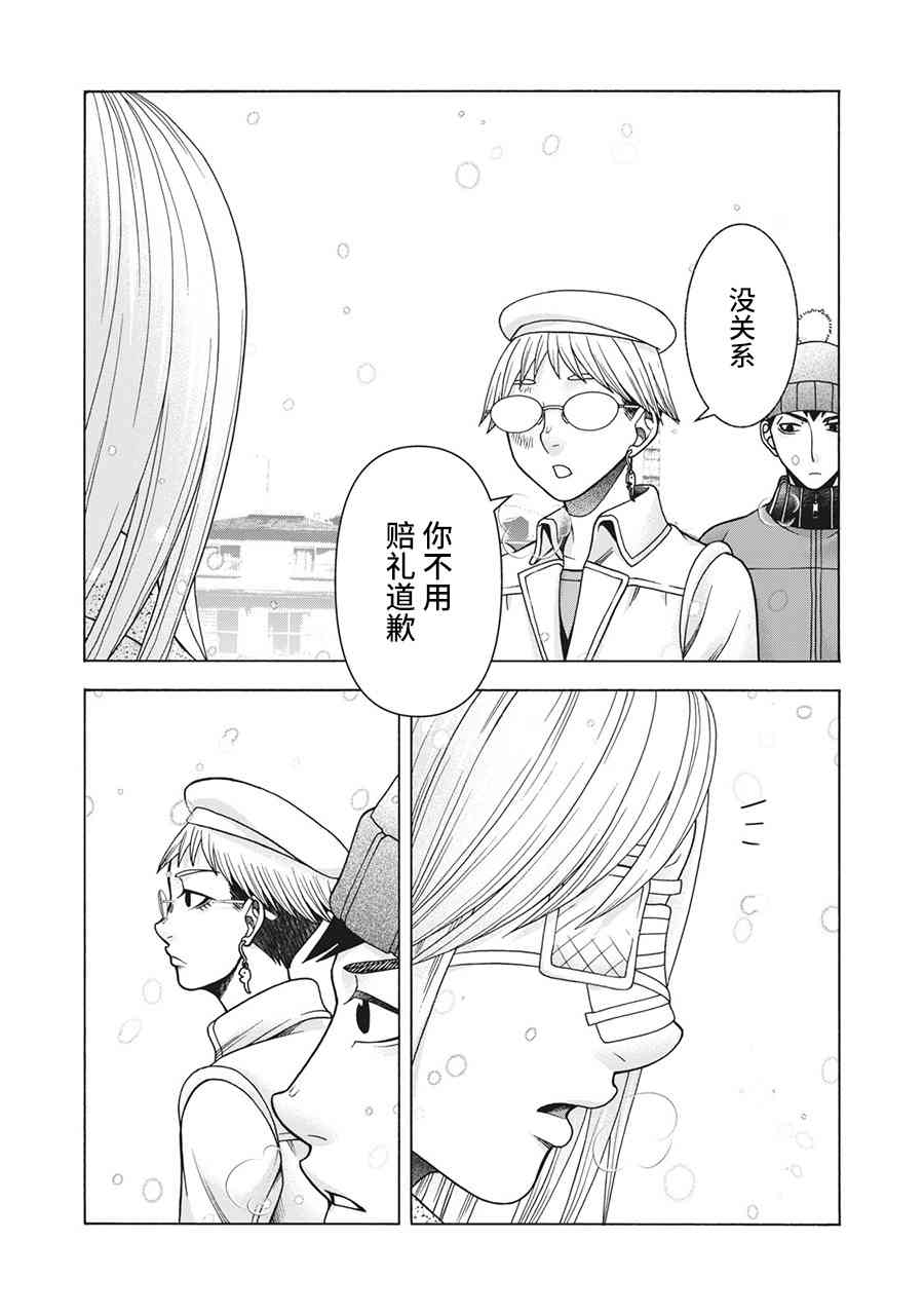 同一屋檐下，阿斯伯格的她 87话 第15页