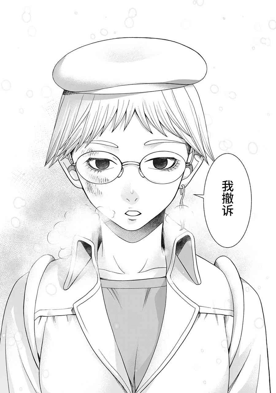 同一屋檐下，阿斯伯格的她 87话 第16页