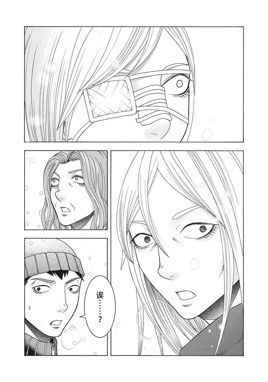 同一屋檐下，阿斯伯格的她 87话 第17页