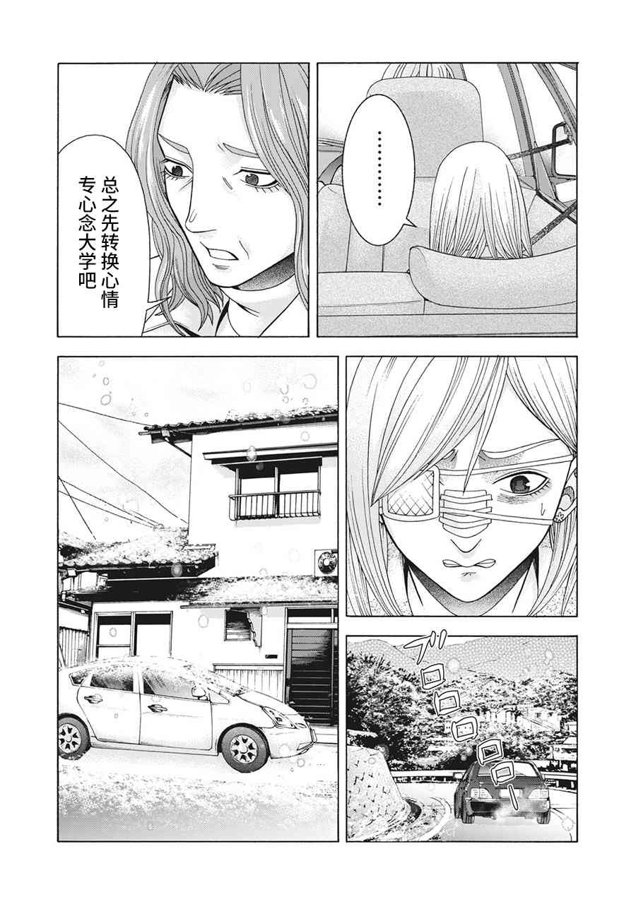 同一屋檐下，阿斯伯格的她 88话 第1页