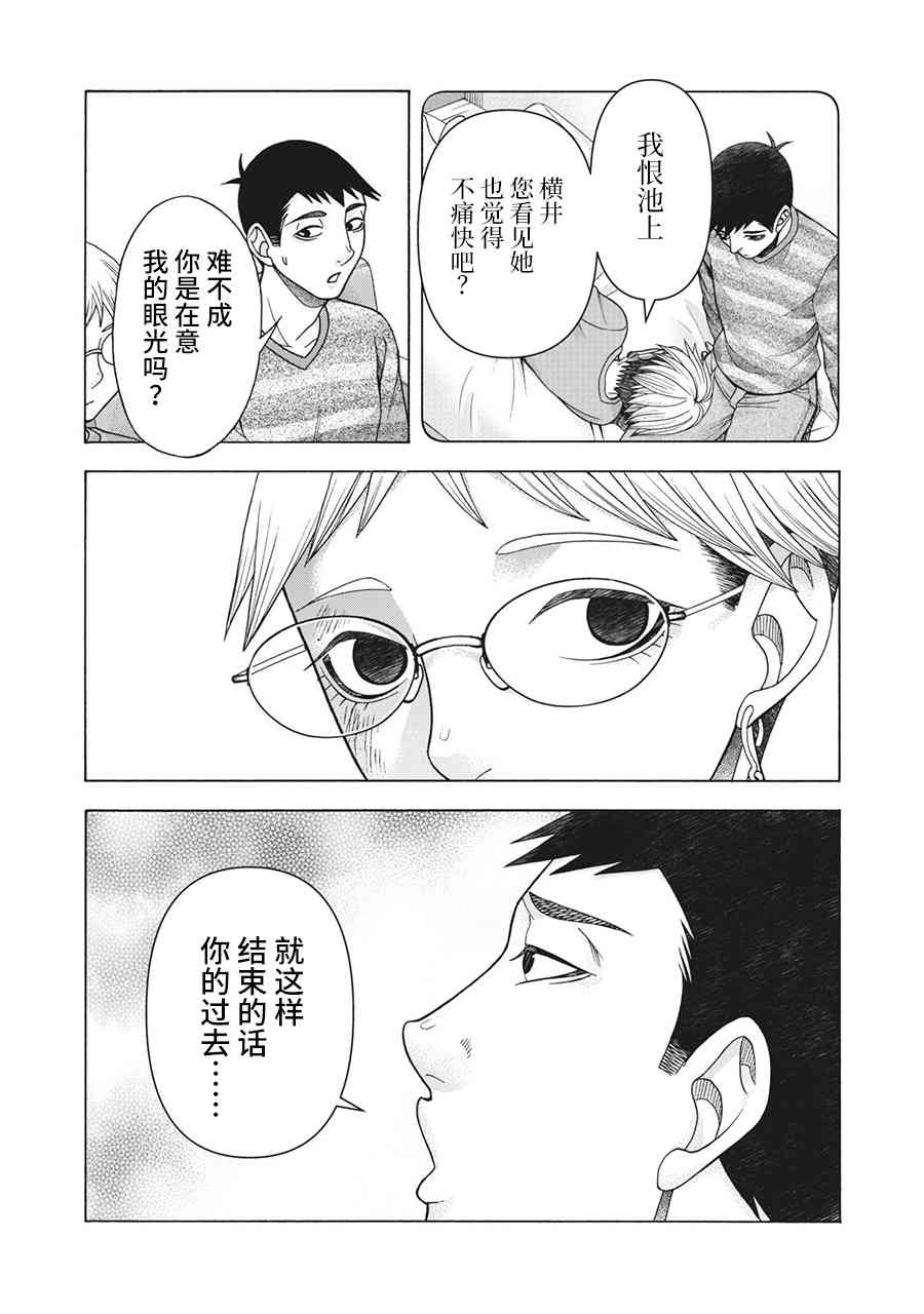 同一屋檐下，阿斯伯格的她 88话 第4页