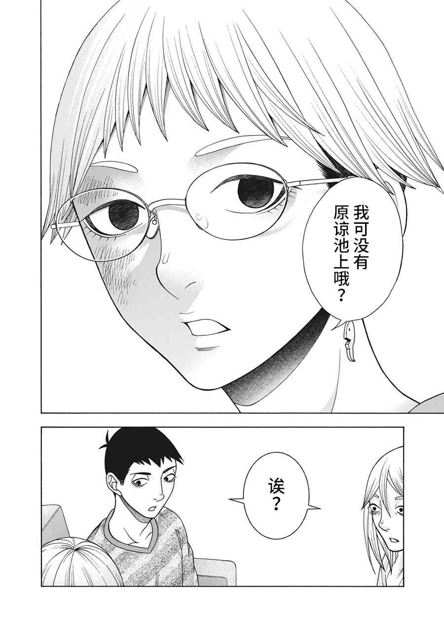 同一屋檐下，阿斯伯格的她 88话 第5页