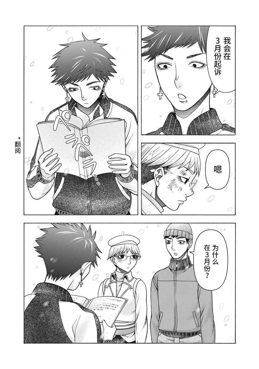 同一屋檐下，阿斯伯格的她 88话 第8页