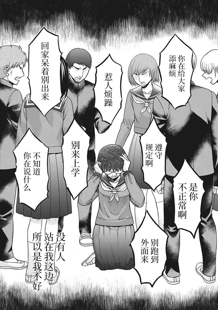 同一屋檐下，阿斯伯格的她 88话 第15页