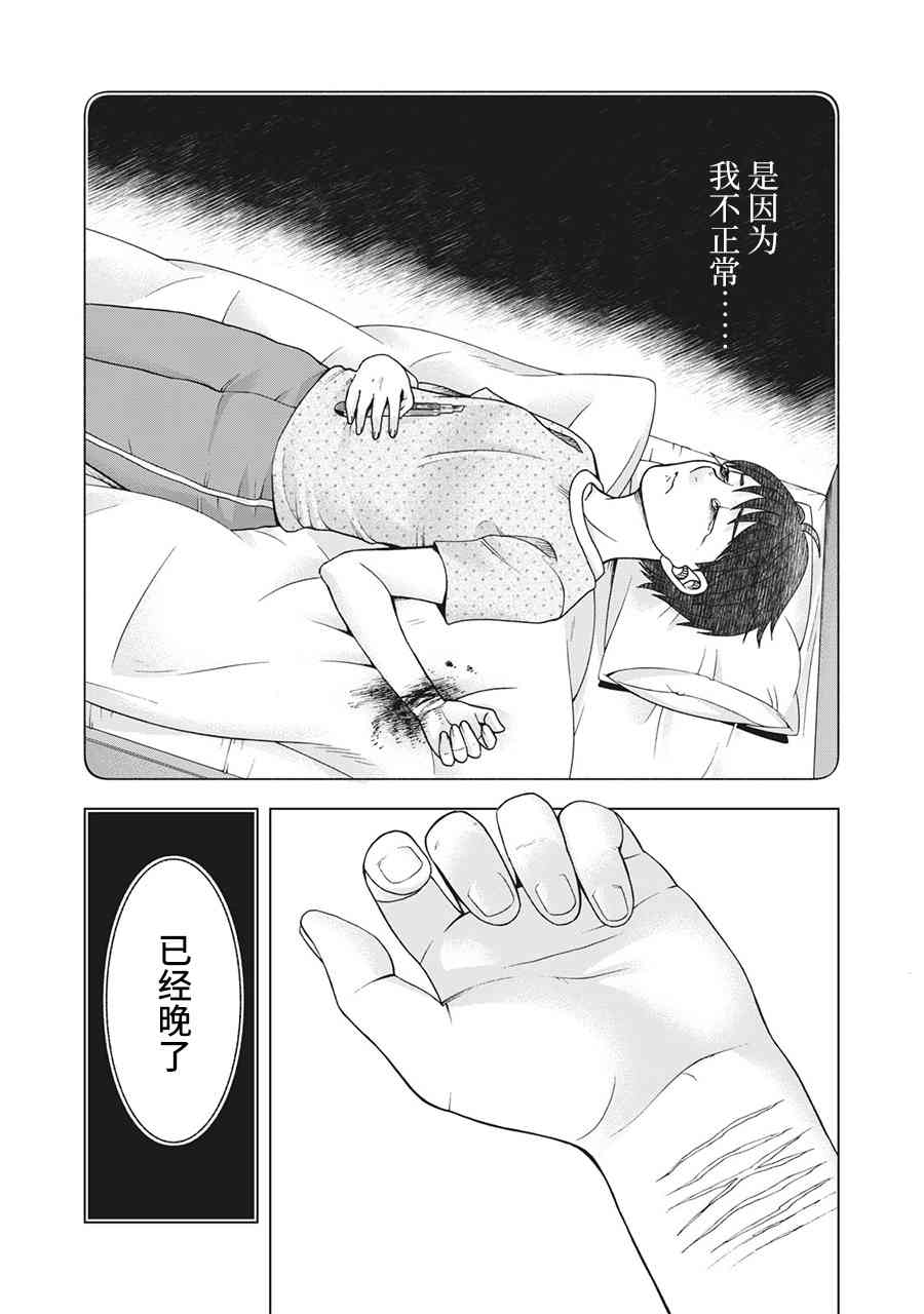 同一屋檐下，阿斯伯格的她 88话 第16页