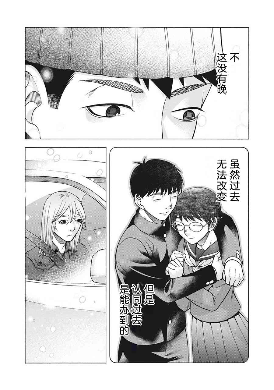 同一屋檐下，阿斯伯格的她 88话 第19页