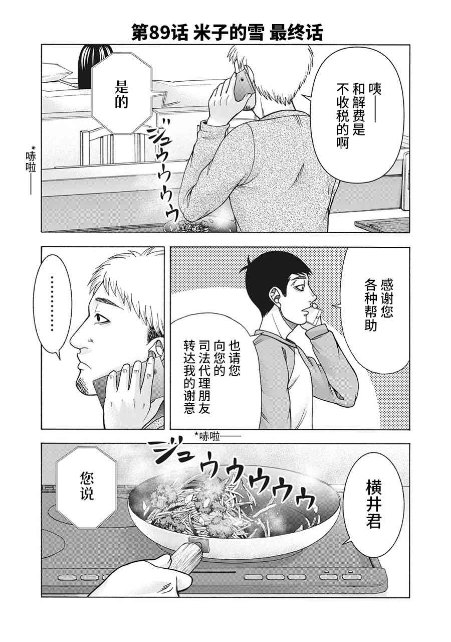 同一屋檐下，阿斯伯格的她 89话 第0页