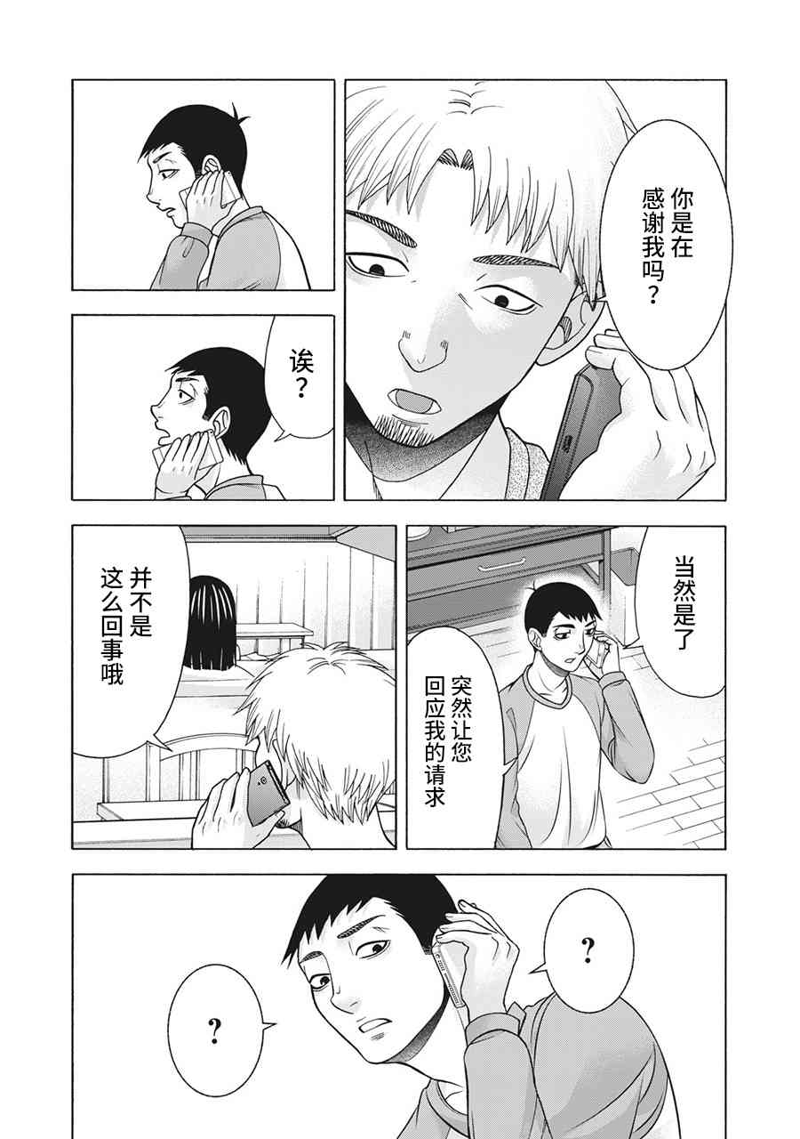 同一屋檐下，阿斯伯格的她 89话 第1页