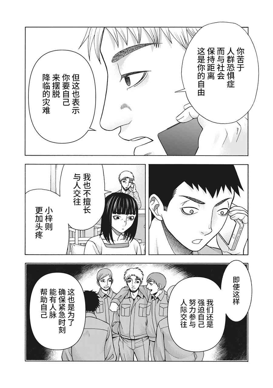 同一屋檐下，阿斯伯格的她 89话 第2页