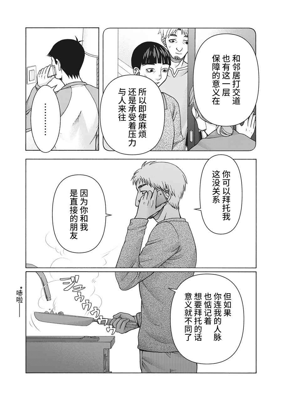 同一屋檐下，阿斯伯格的她 89话 第3页